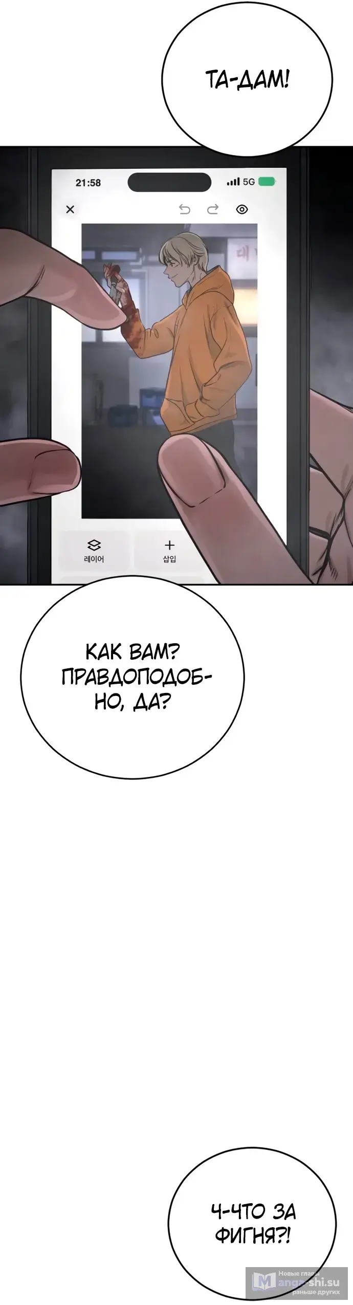 Страница 77 главы 8 манги Принудительный призыв / Forced Conscription