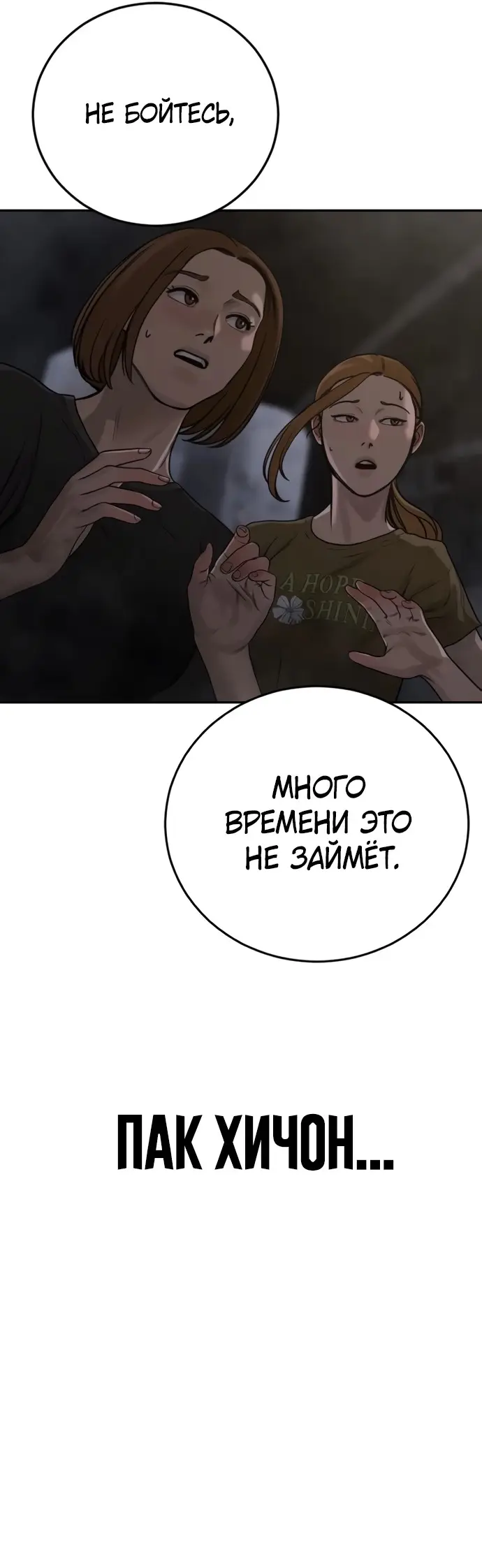 Страница 81 главы 8 манги Принудительный призыв / Forced Conscription