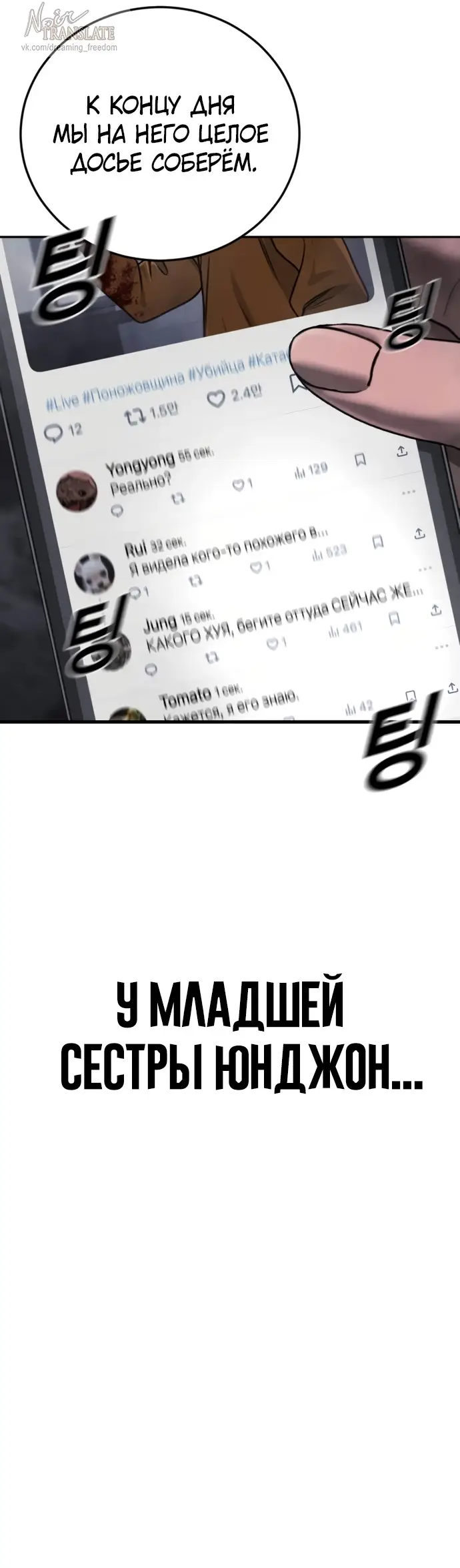 Страница 82 главы 8 манги Принудительный призыв / Forced Conscription