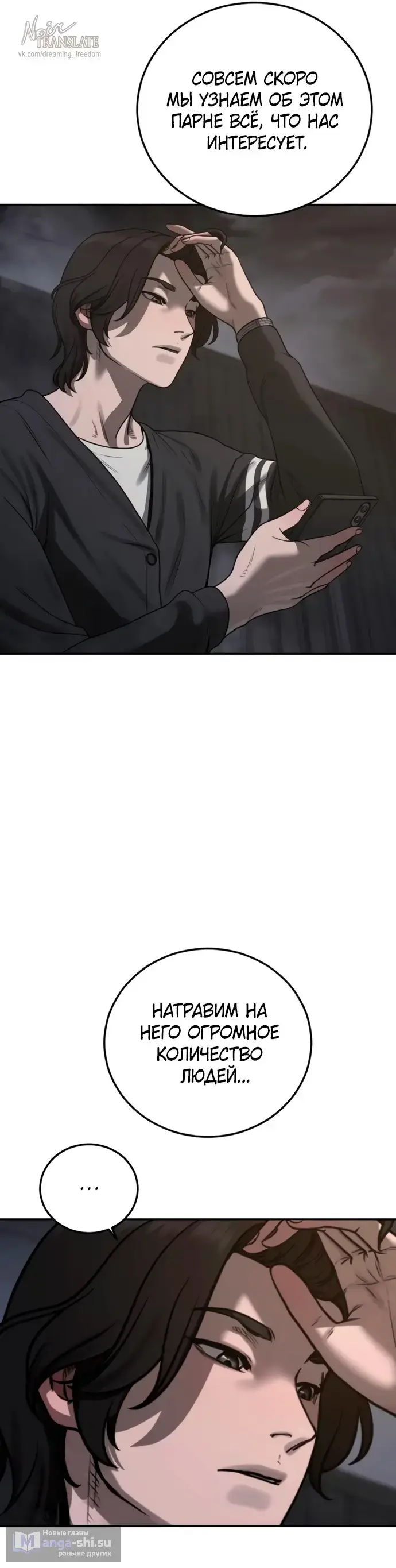 Страница 85 главы 8 манги Принудительный призыв / Forced Conscription