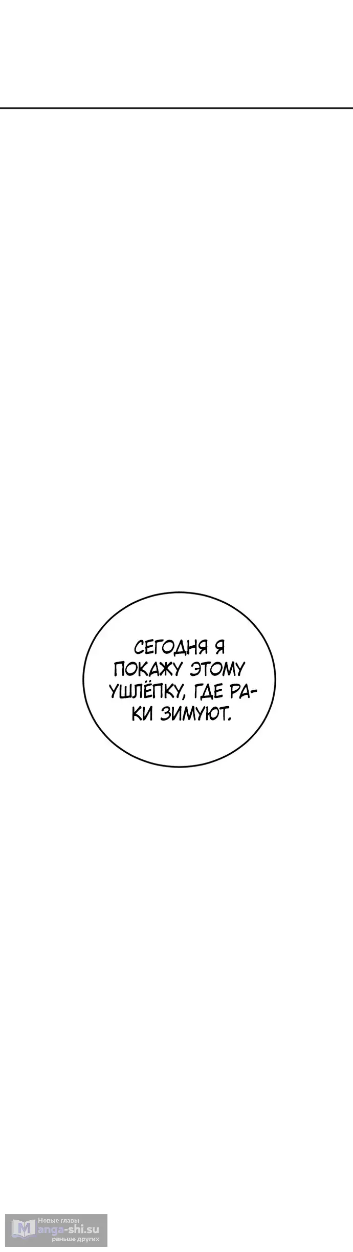 Страница 88 главы 8 манги Принудительный призыв / Forced Conscription