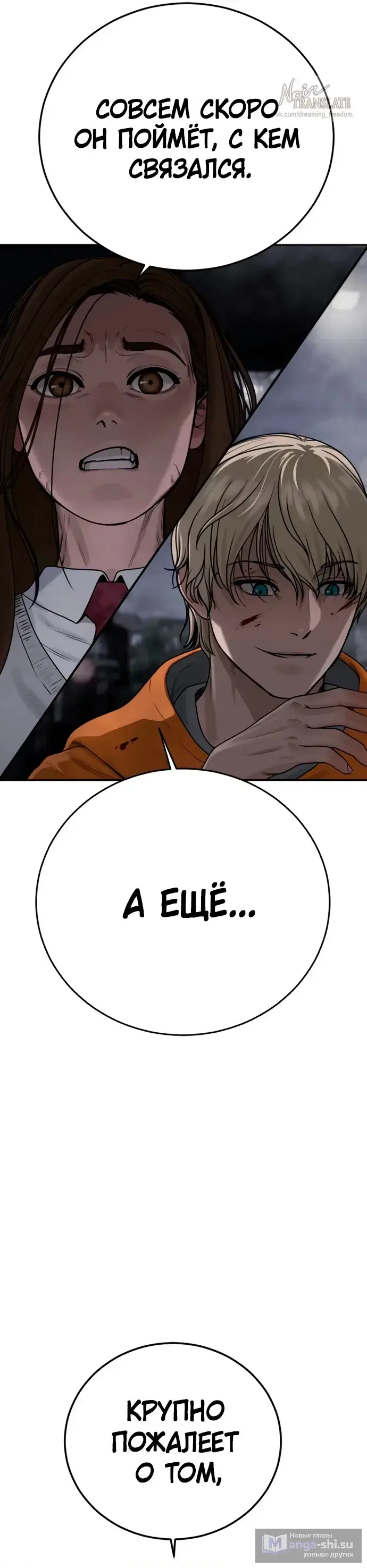 Страница 89 главы 8 манги Принудительный призыв / Forced Conscription