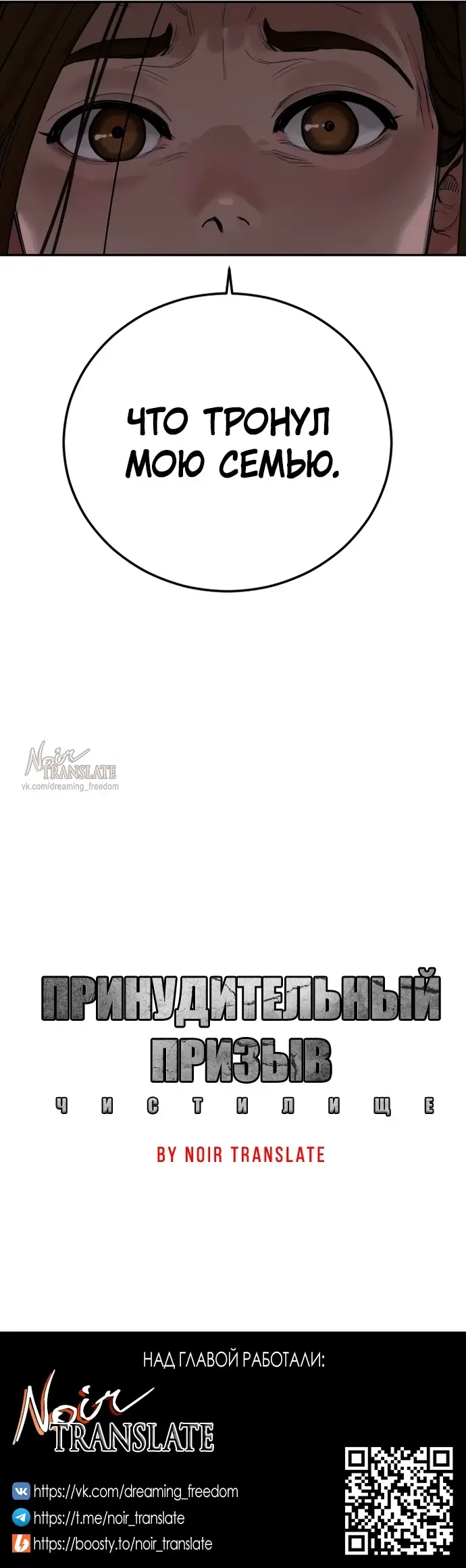 Страница 90 главы 8 манги Принудительный призыв / Forced Conscription