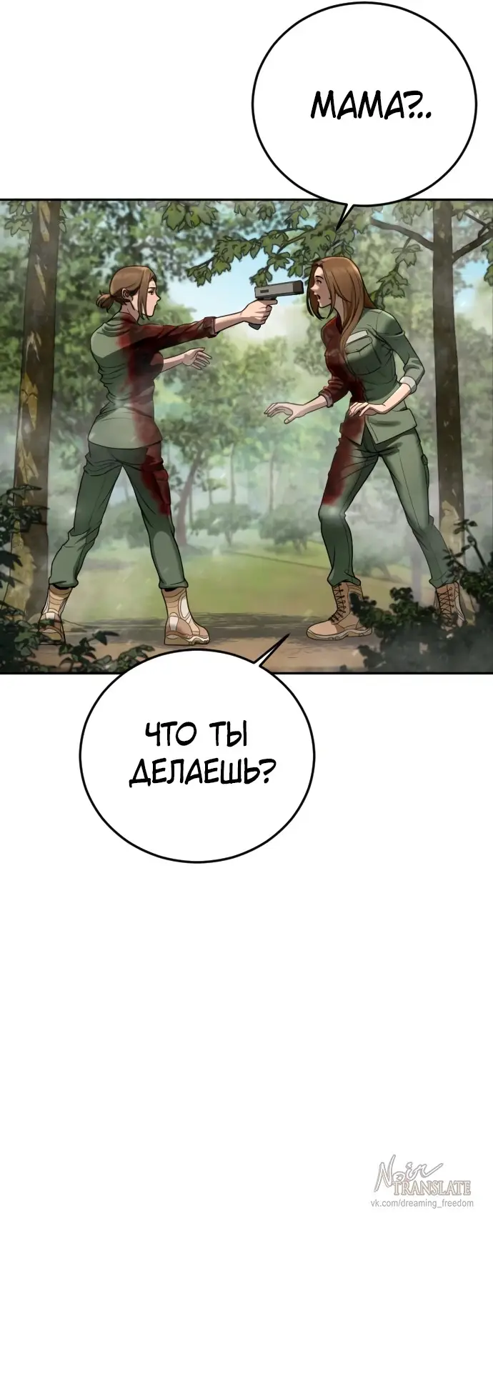 Страница 14 главы 3 манги Принудительный призыв / Forced Conscription