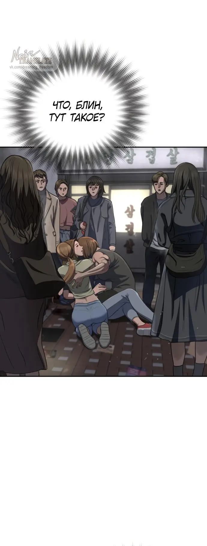 Страница 53 главы 3 манги Принудительный призыв / Forced Conscription