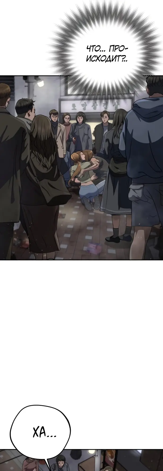 Страница 54 главы 3 манги Принудительный призыв / Forced Conscription