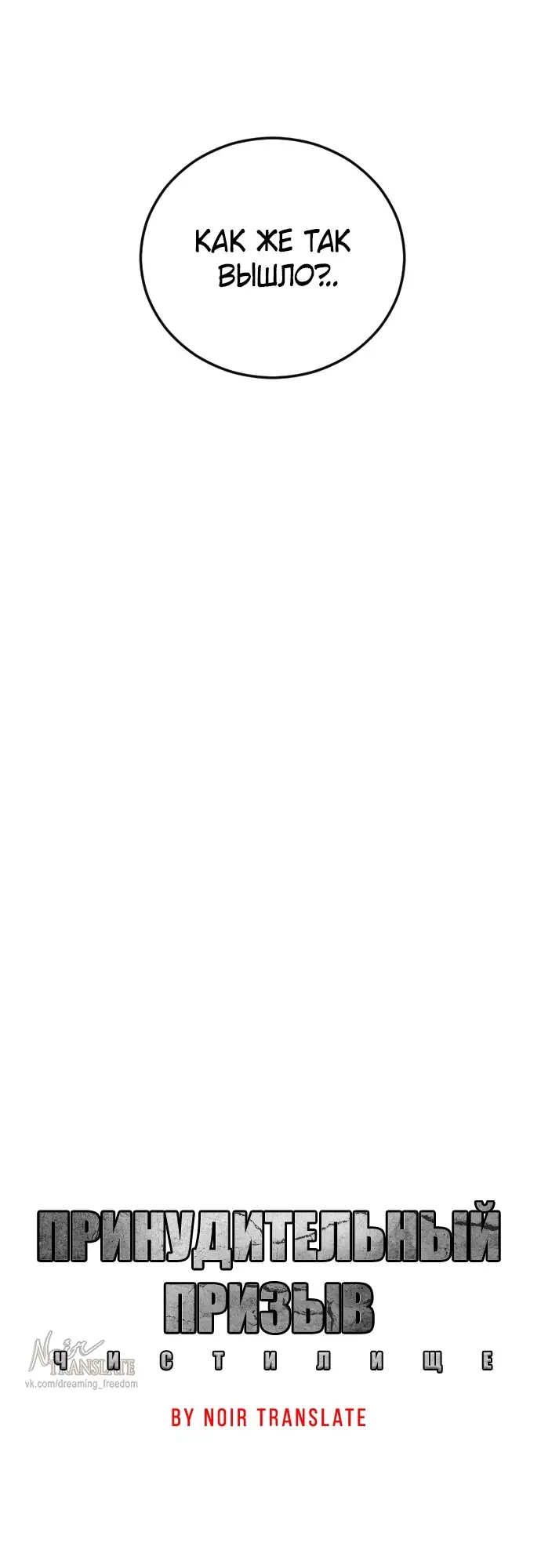 Страница 56 главы 3 манги Принудительный призыв / Forced Conscription