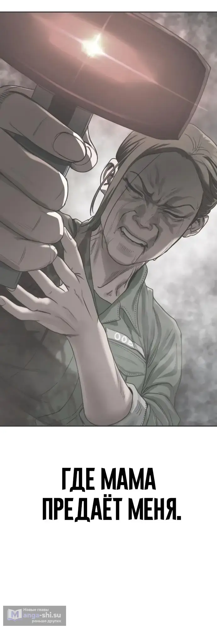 Страница 72 главы 3 манги Принудительный призыв / Forced Conscription