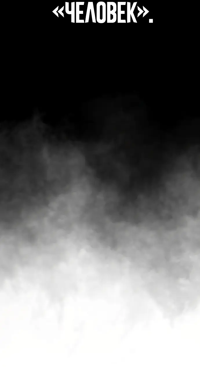 Страница 82 главы 3 манги Принудительный призыв / Forced Conscription