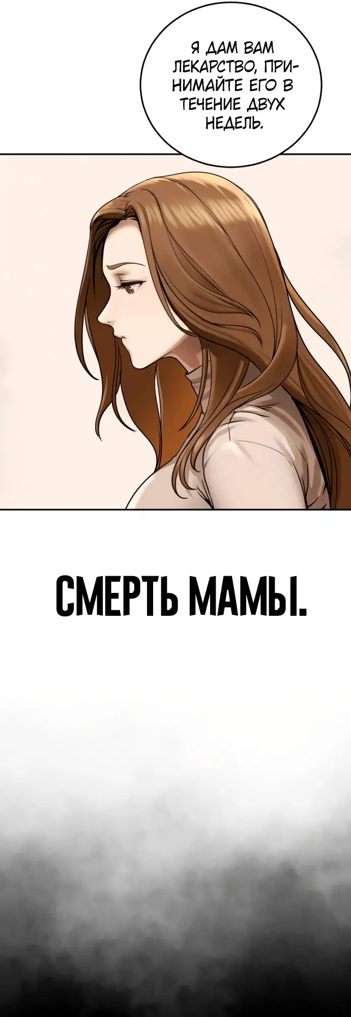 Страница 84 главы 3 манги Принудительный призыв / Forced Conscription