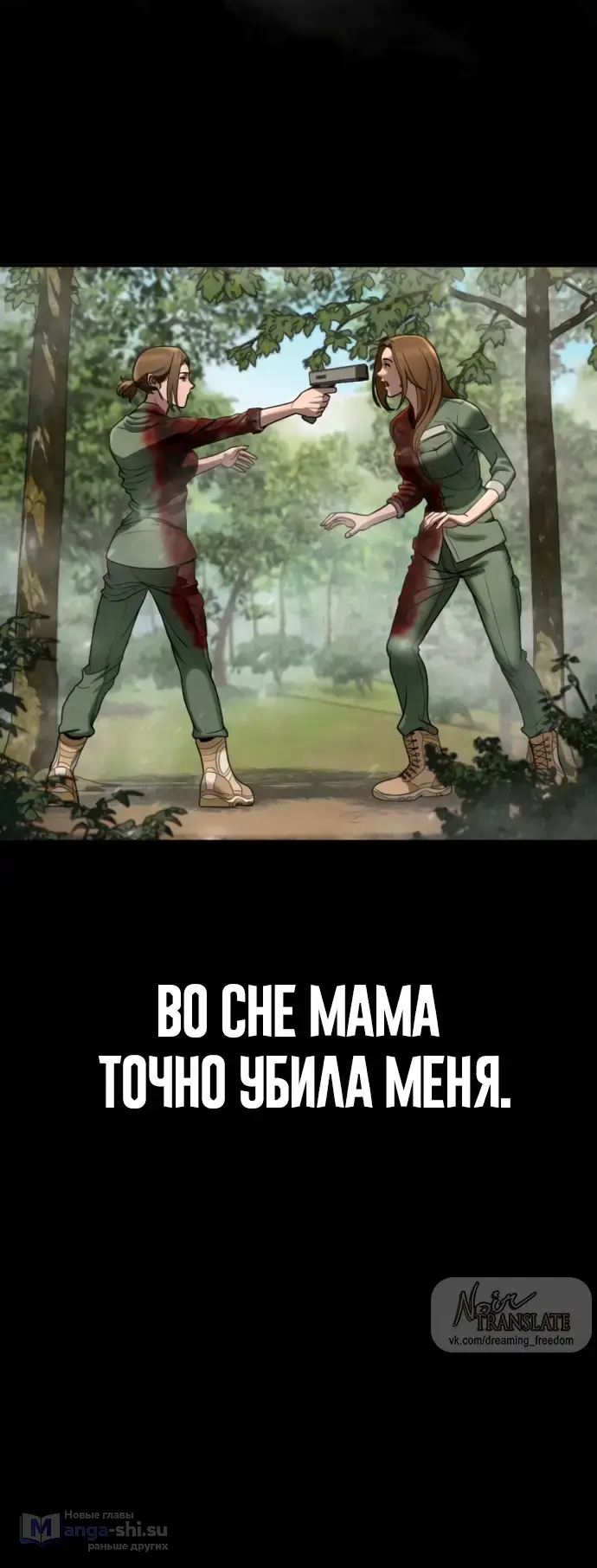 Страница 85 главы 3 манги Принудительный призыв / Forced Conscription