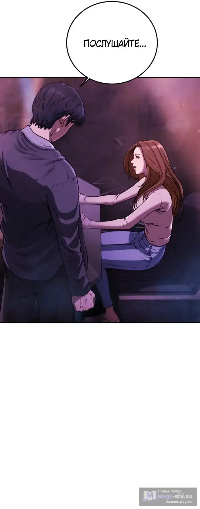 Страница 97 главы 3 манги Принудительный призыв / Forced Conscription