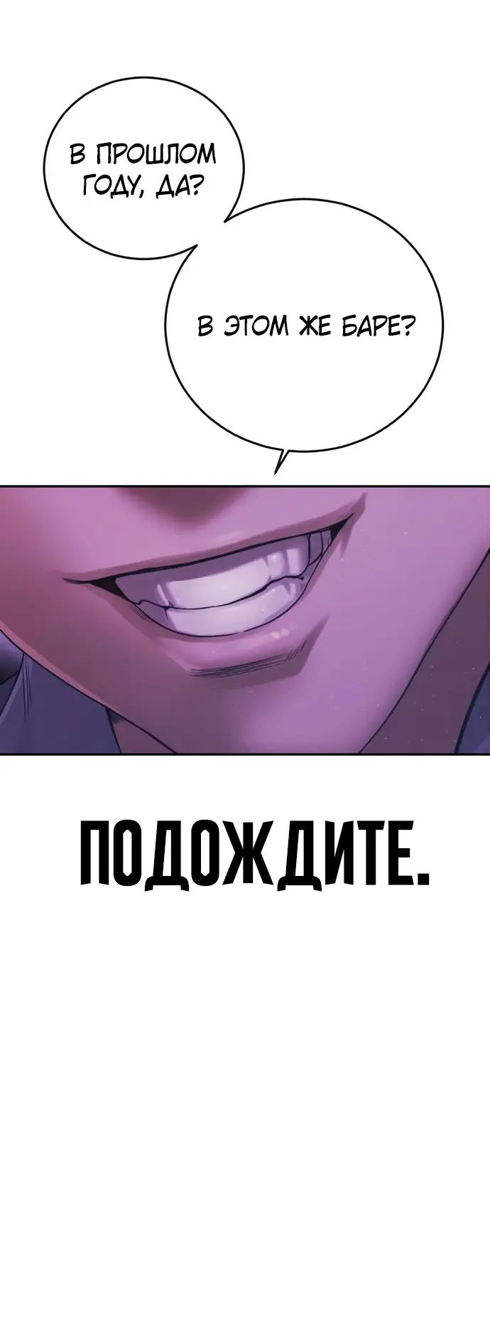 Страница 99 главы 3 манги Принудительный призыв / Forced Conscription