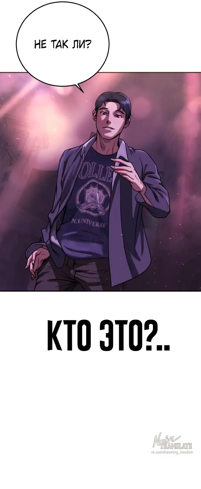 Страница 100 главы 3 манги Принудительный призыв / Forced Conscription