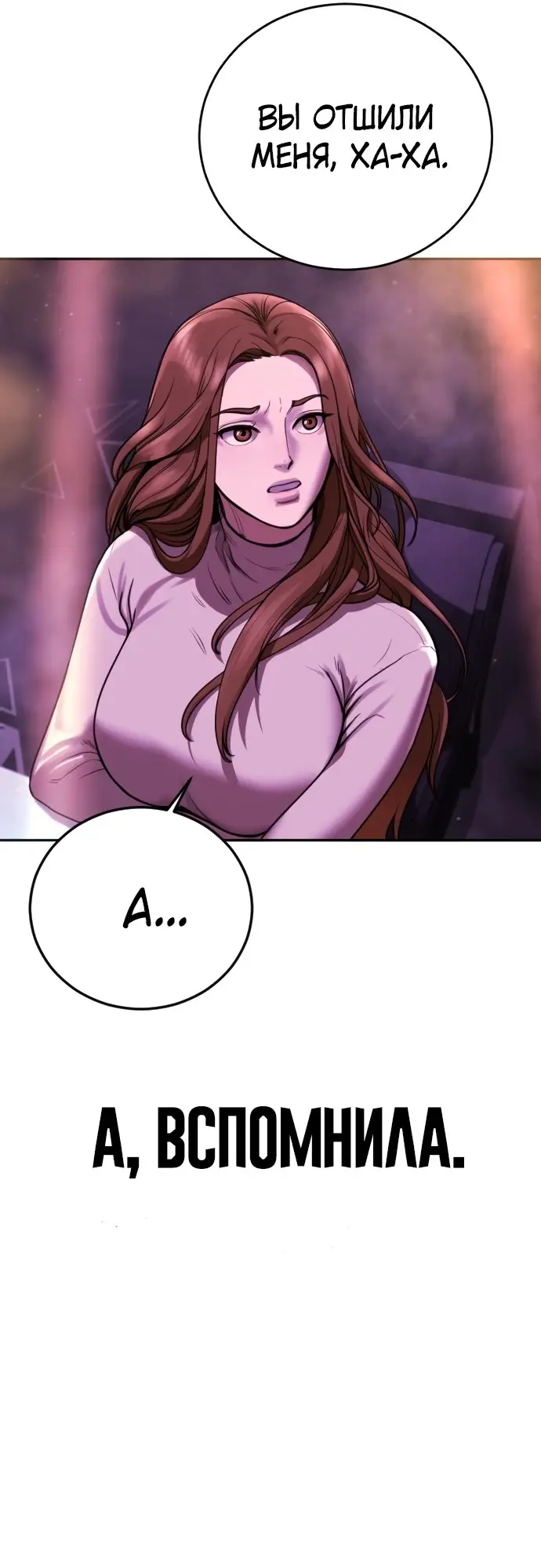 Страница 101 главы 3 манги Принудительный призыв / Forced Conscription