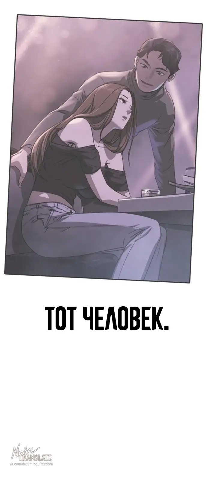 Страница 102 главы 3 манги Принудительный призыв / Forced Conscription