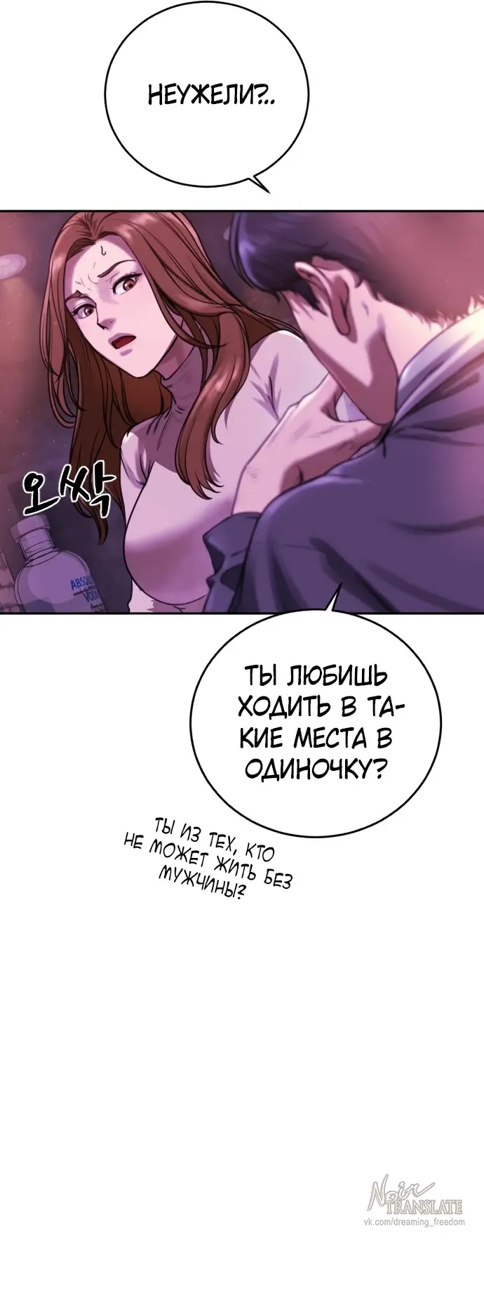 Страница 104 главы 3 манги Принудительный призыв / Forced Conscription