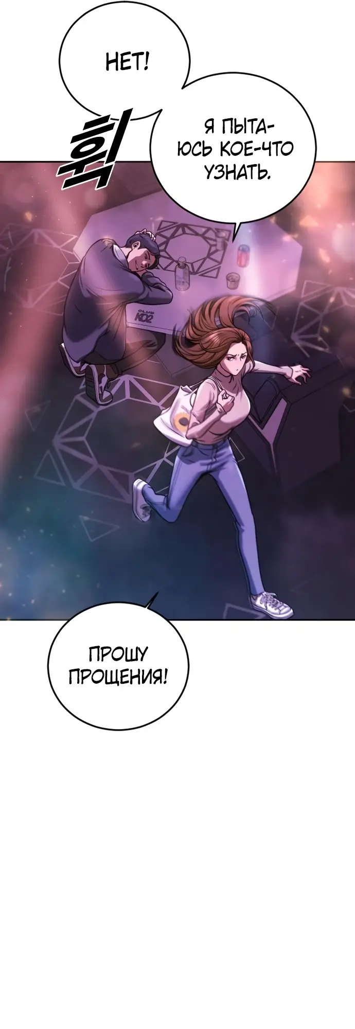 Страница 105 главы 3 манги Принудительный призыв / Forced Conscription