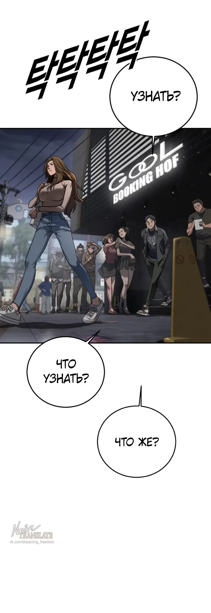 Страница 106 главы 3 манги Принудительный призыв / Forced Conscription