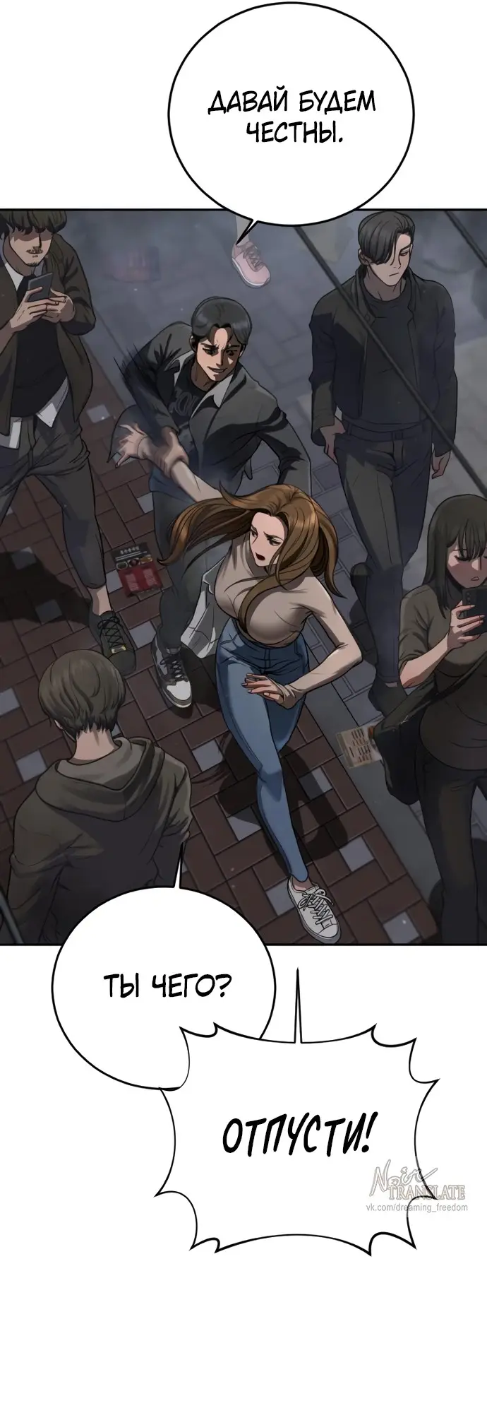 Страница 108 главы 3 манги Принудительный призыв / Forced Conscription