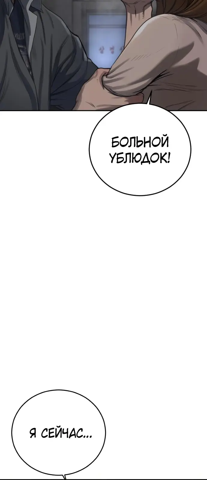 Страница 110 главы 3 манги Принудительный призыв / Forced Conscription