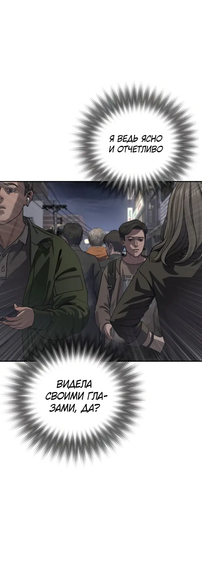 Страница 122 главы 3 манги Принудительный призыв / Forced Conscription