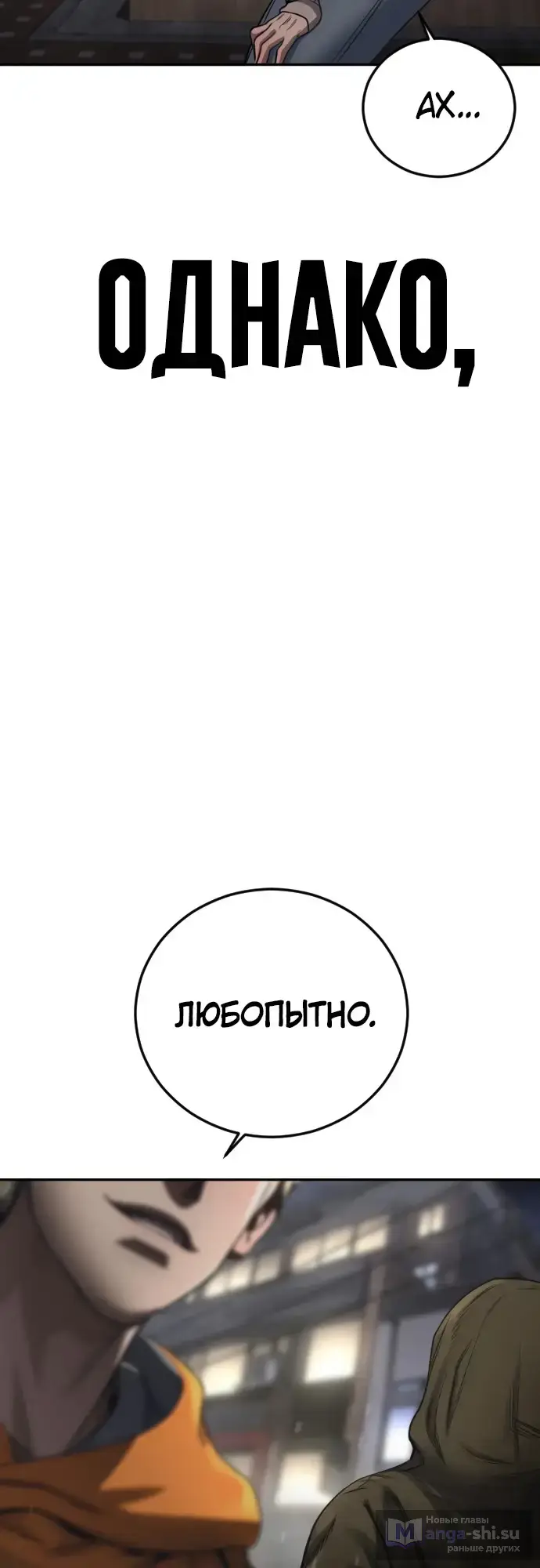 Страница 133 главы 3 манги Принудительный призыв / Forced Conscription