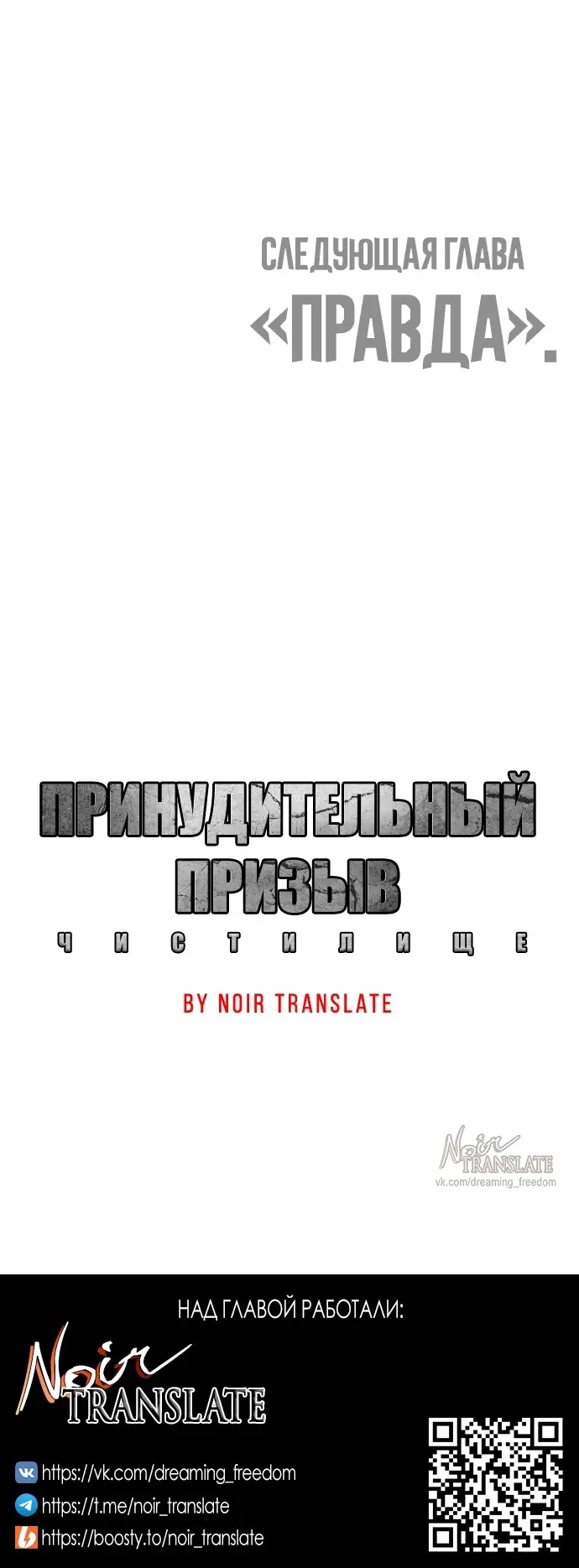 Страница 148 главы 3 манги Принудительный призыв / Forced Conscription