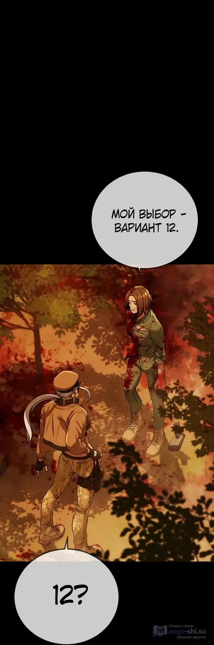 Страница 14 главы 5 манги Принудительный призыв / Forced Conscription