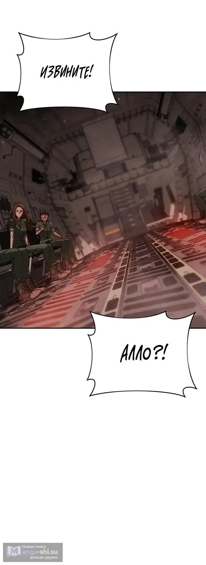 Страница 65 главы 5 манги Принудительный призыв / Forced Conscription