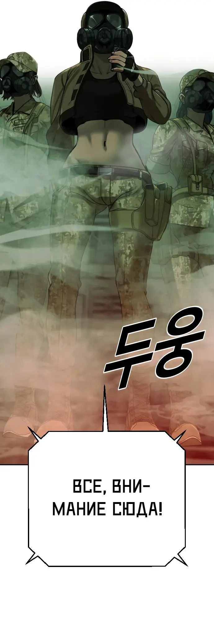 Страница 75 главы 5 манги Принудительный призыв / Forced Conscription