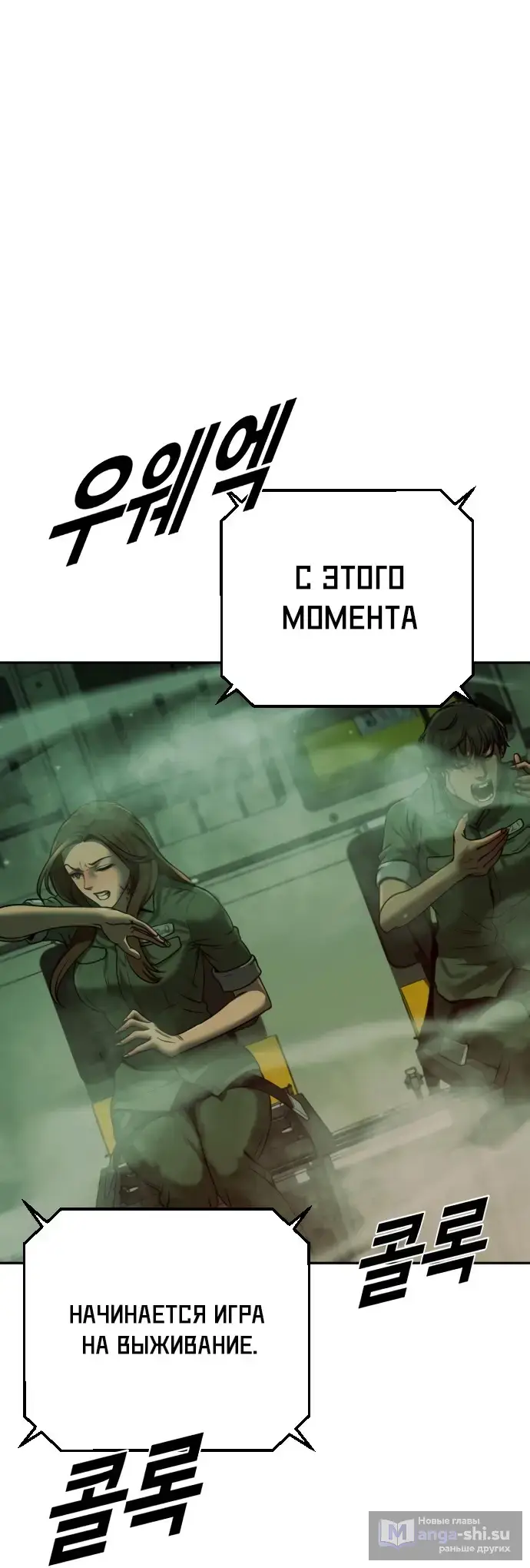 Страница 77 главы 5 манги Принудительный призыв / Forced Conscription