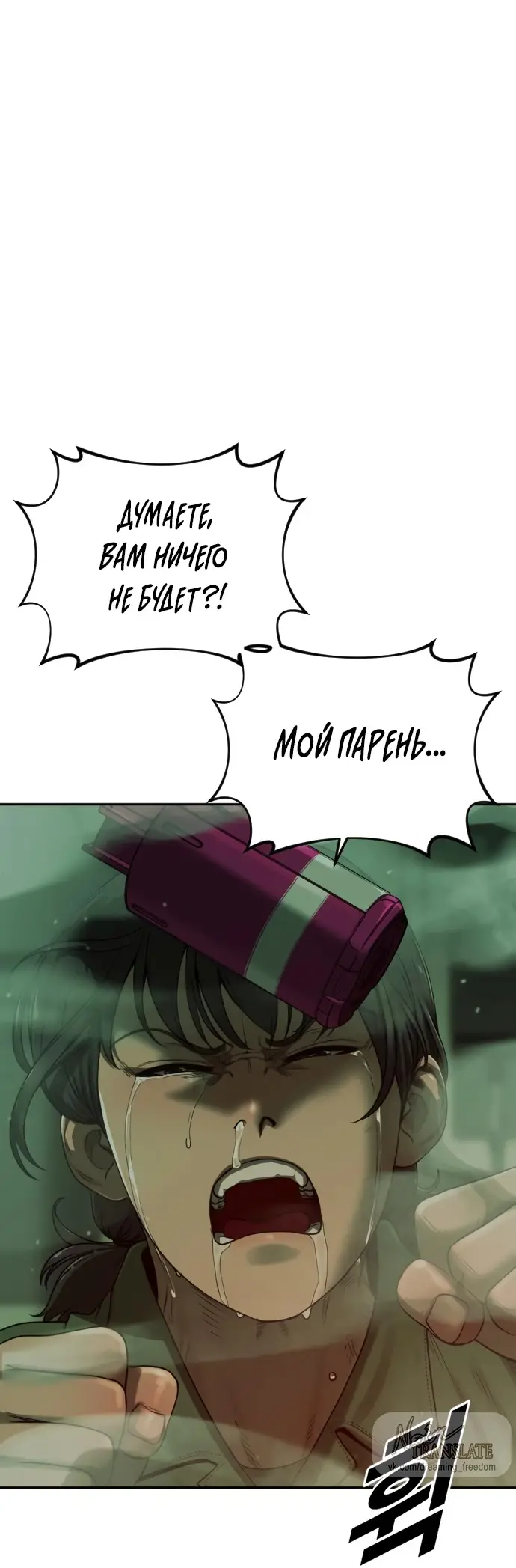 Страница 79 главы 5 манги Принудительный призыв / Forced Conscription