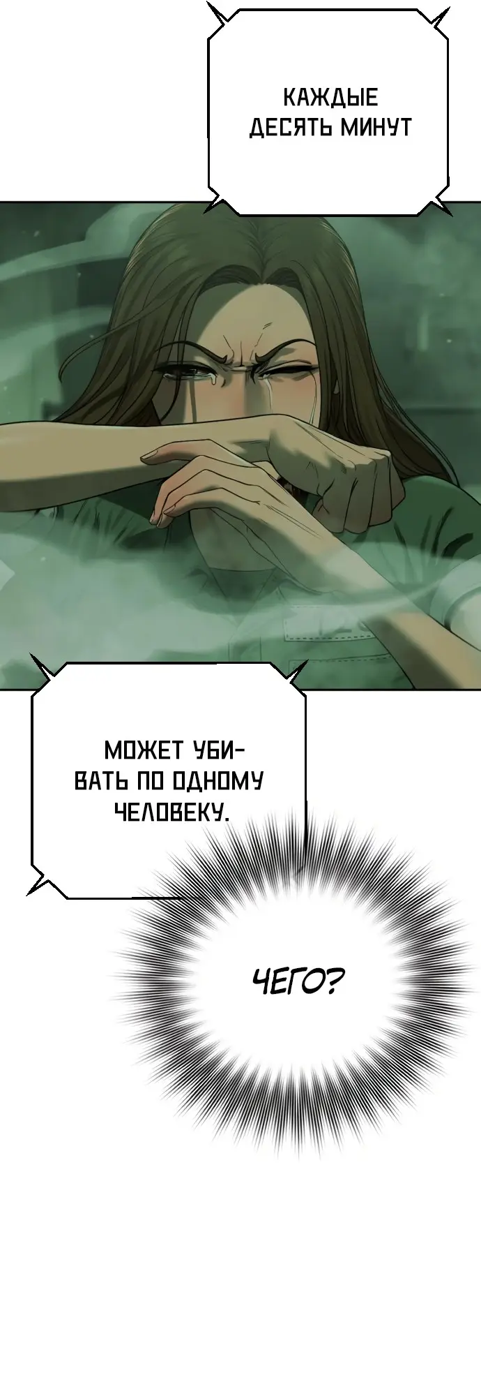 Страница 97 главы 5 манги Принудительный призыв / Forced Conscription