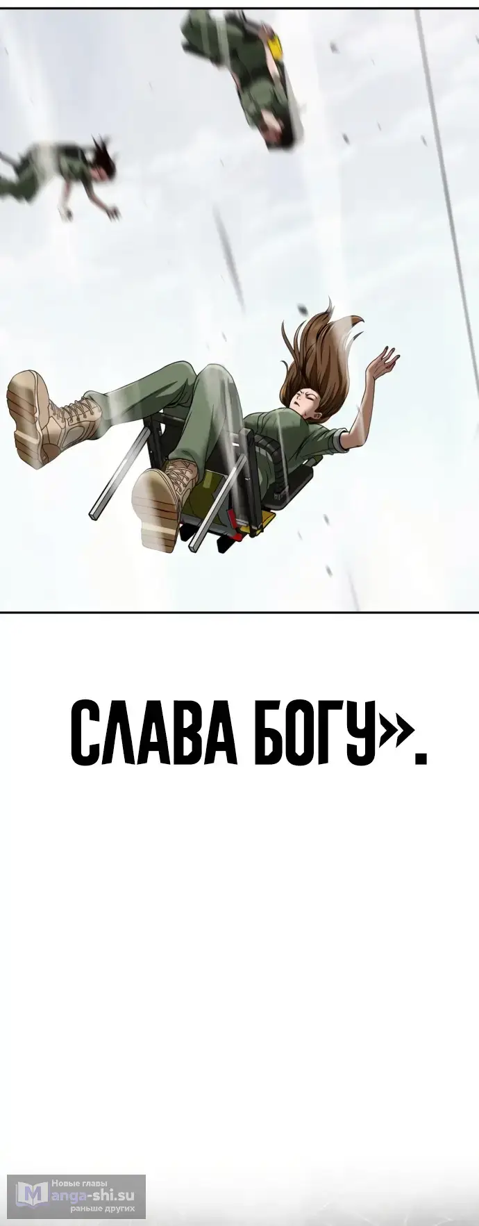 Страница 109 главы 5 манги Принудительный призыв / Forced Conscription