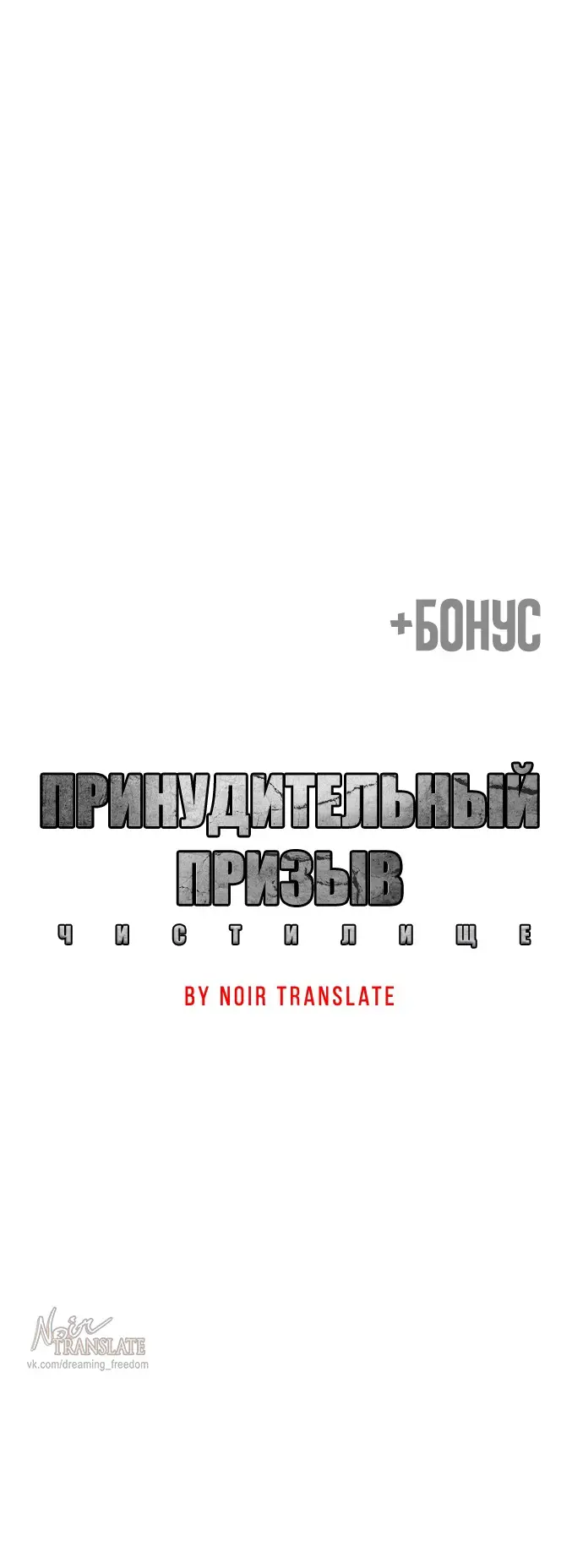 Страница 129 главы 5 манги Принудительный призыв / Forced Conscription