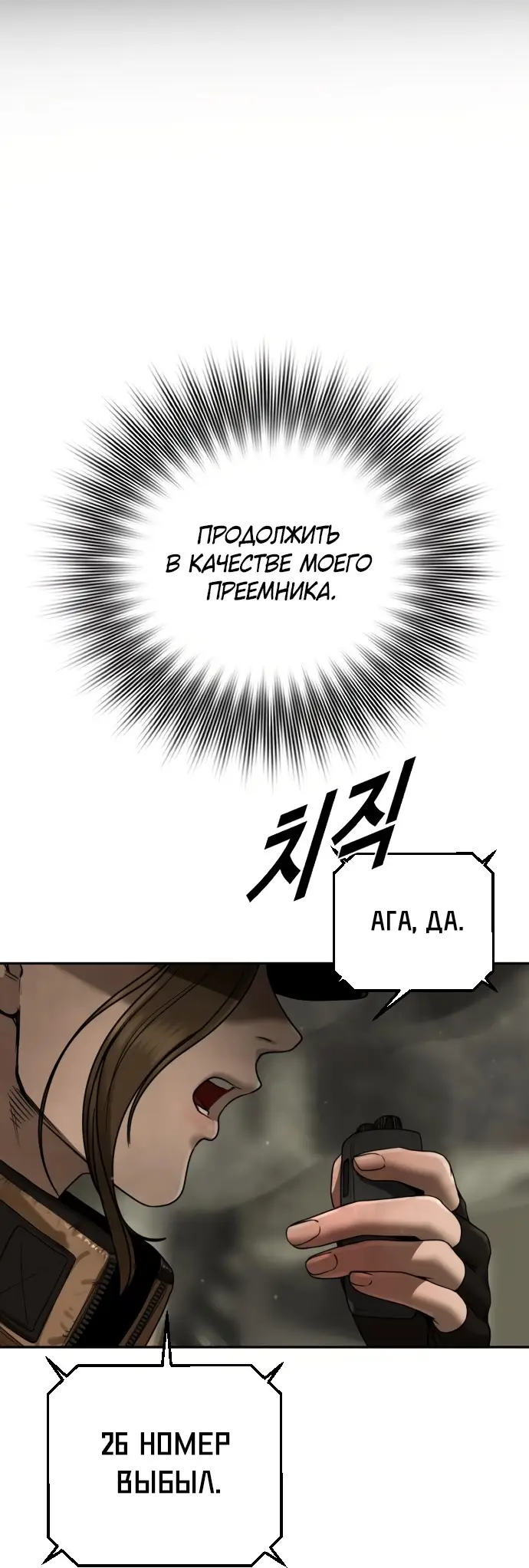 Страница 138 главы 5 манги Принудительный призыв / Forced Conscription