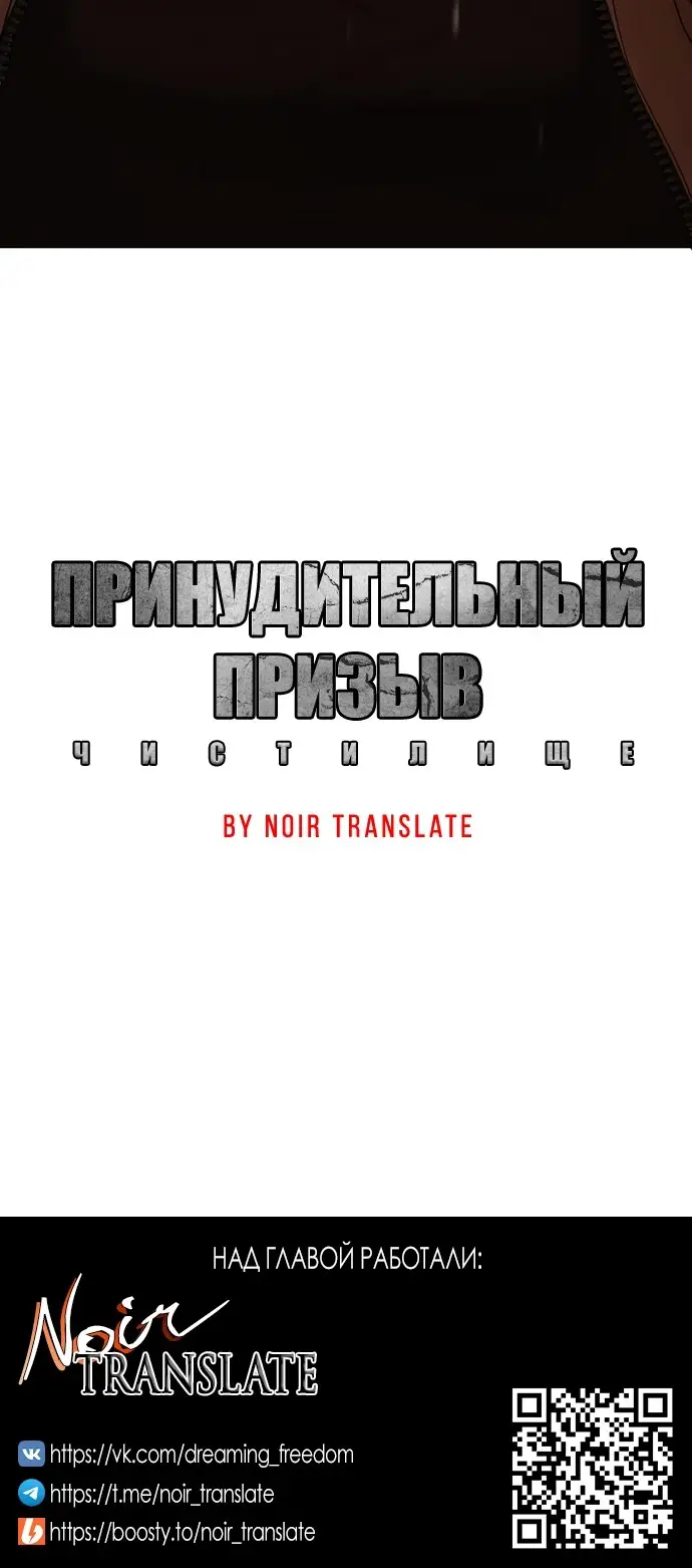 Страница 140 главы 5 манги Принудительный призыв / Forced Conscription