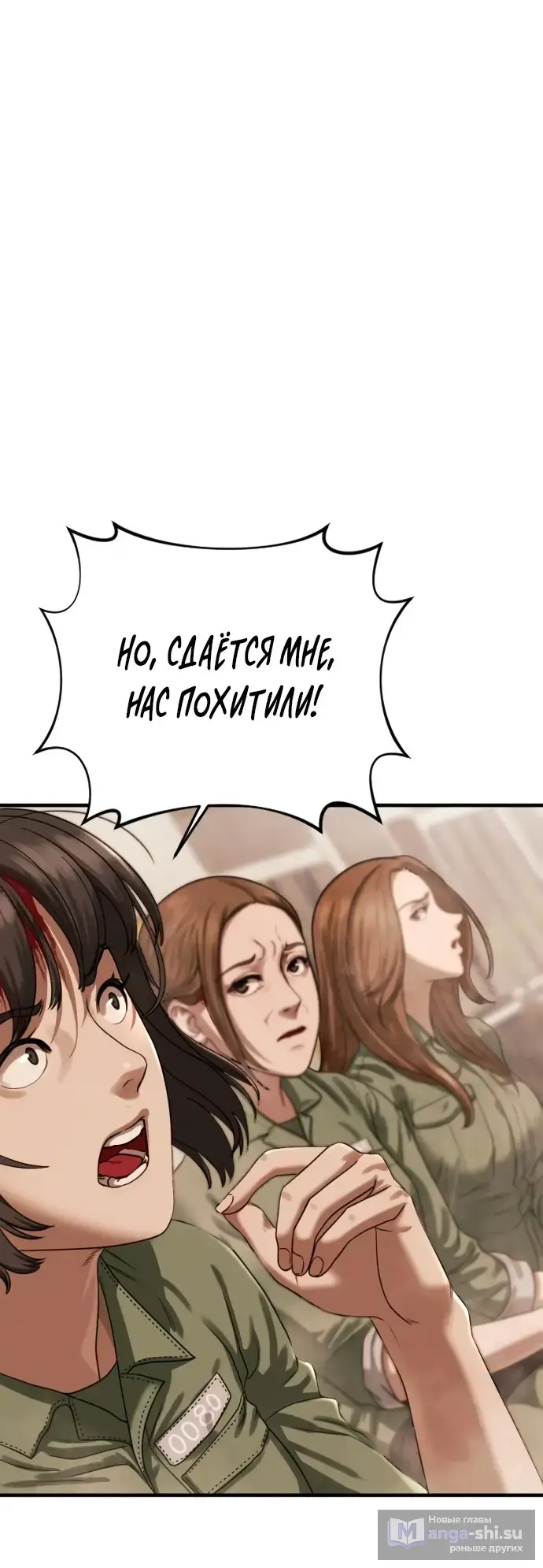 Страница 29 главы 2 манги Принудительный призыв / Forced Conscription