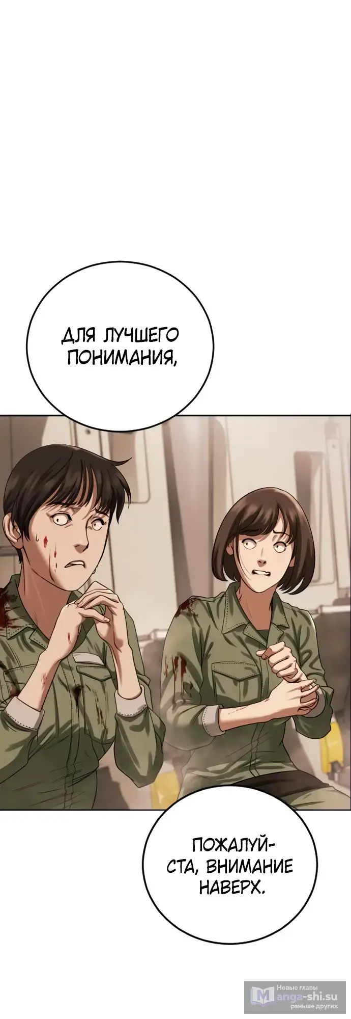 Страница 37 главы 2 манги Принудительный призыв / Forced Conscription