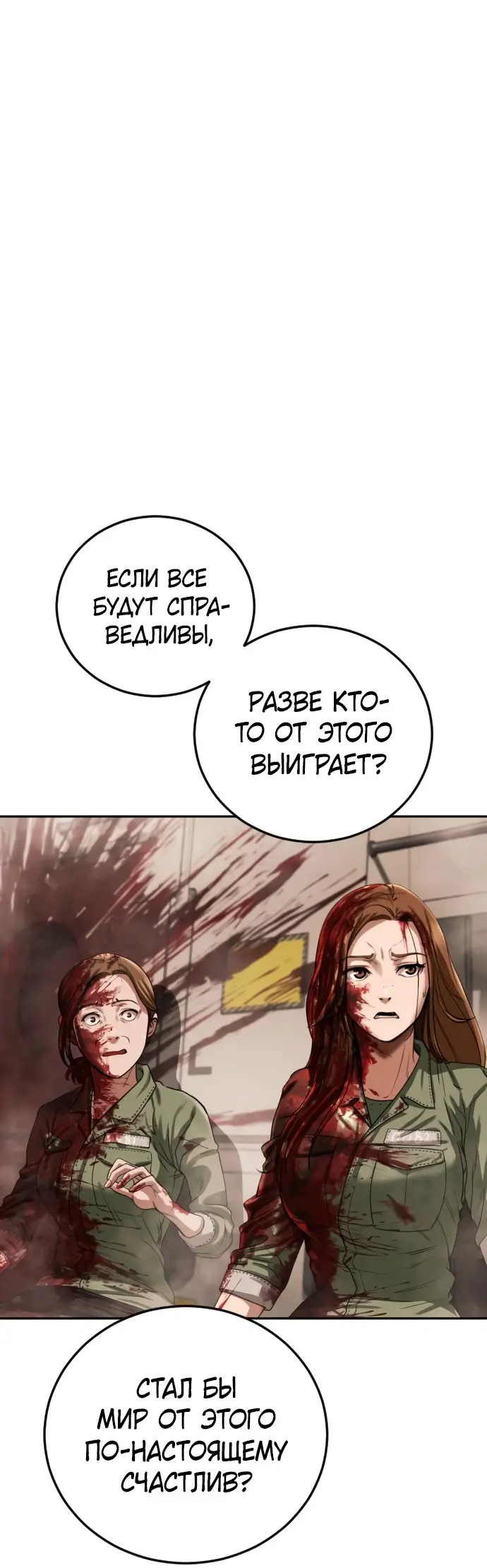 Страница 41 главы 2 манги Принудительный призыв / Forced Conscription