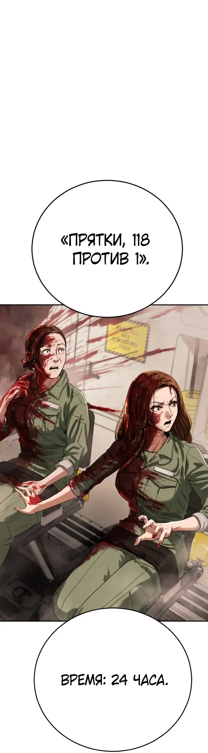 Страница 44 главы 2 манги Принудительный призыв / Forced Conscription