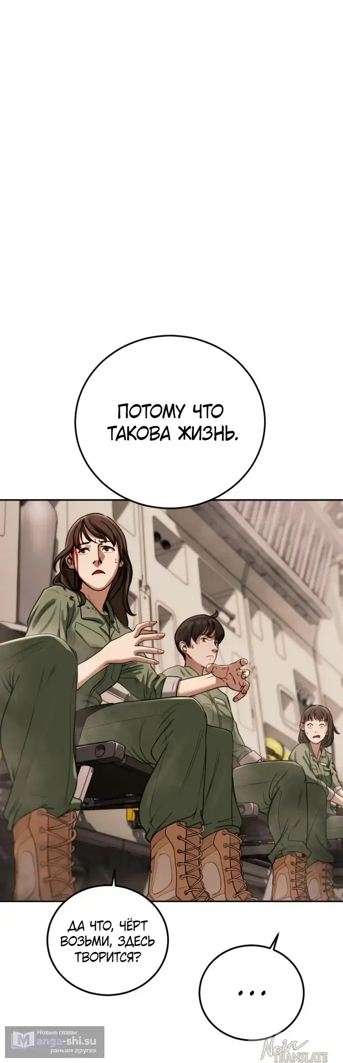 Страница 46 главы 2 манги Принудительный призыв / Forced Conscription