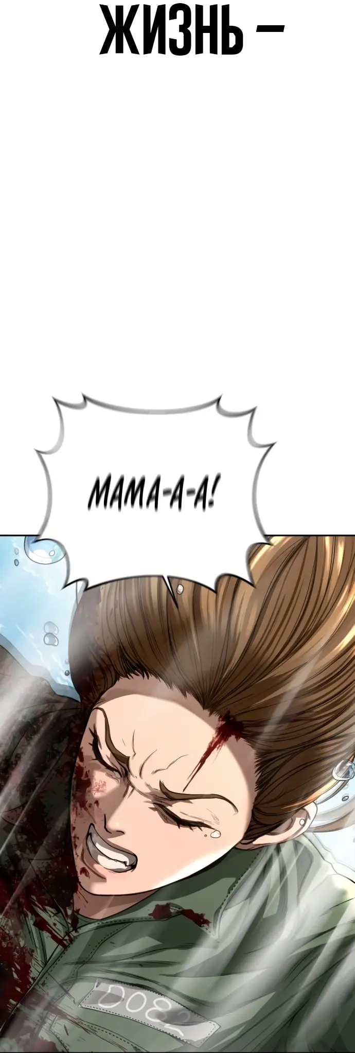 Страница 59 главы 2 манги Принудительный призыв / Forced Conscription