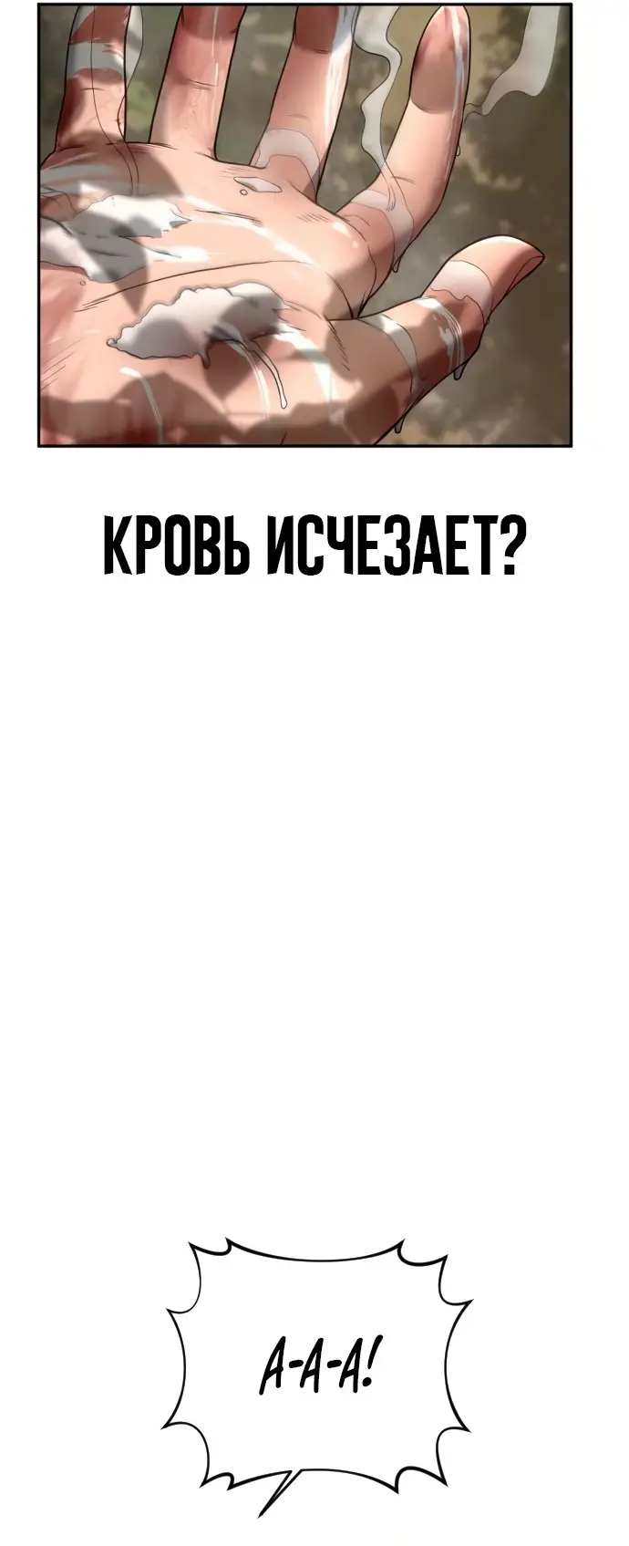 Страница 70 главы 2 манги Принудительный призыв / Forced Conscription