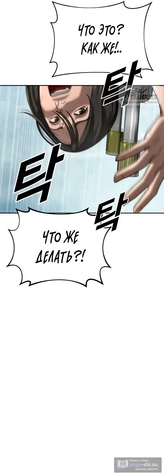 Страница 72 главы 2 манги Принудительный призыв / Forced Conscription