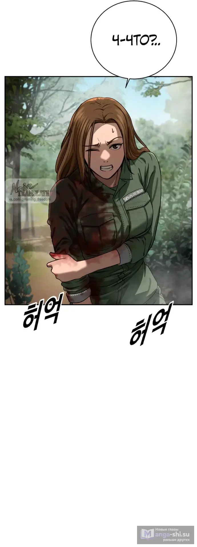 Страница 74 главы 2 манги Принудительный призыв / Forced Conscription