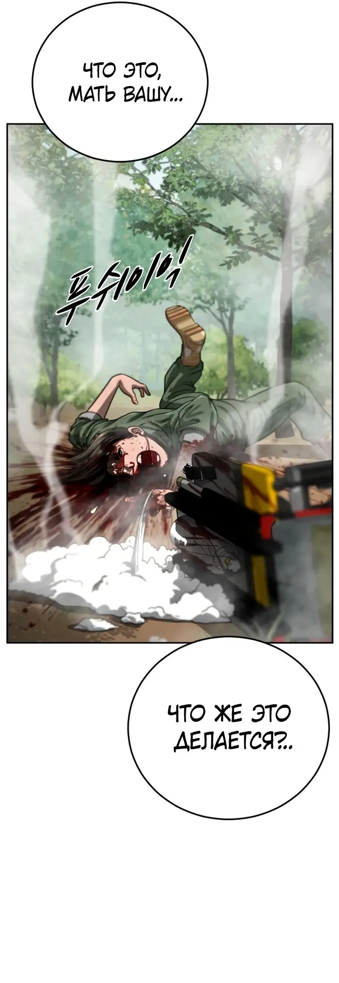 Страница 75 главы 2 манги Принудительный призыв / Forced Conscription