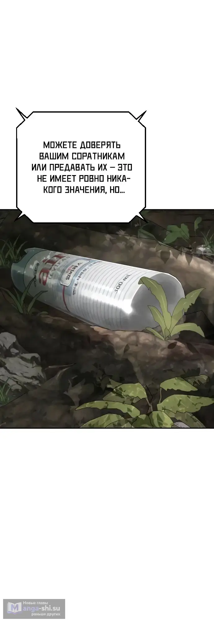 Страница 80 главы 2 манги Принудительный призыв / Forced Conscription