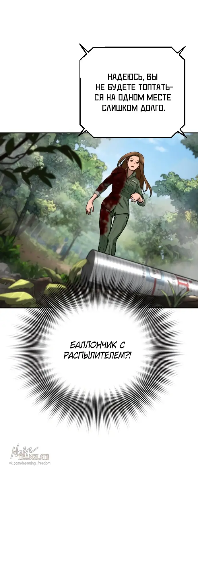 Страница 81 главы 2 манги Принудительный призыв / Forced Conscription